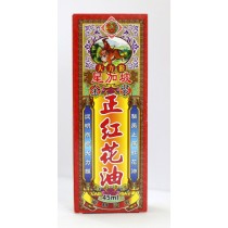 怡安堂星加坡大力猴正紅花油(藥材浸泡) 45ml